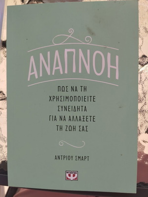 Breath by Andrew Smart used, hobby book in Greek