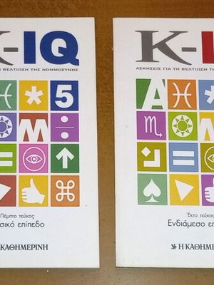 Συλλογή βιβλίων K-IQ τεστ καινούργια για βελτίωση νοημοσύνης