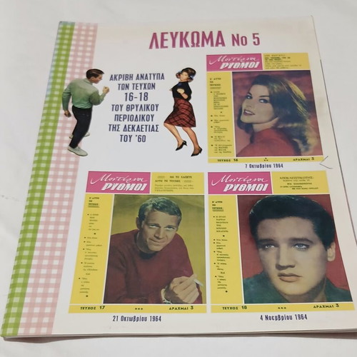 Moderni Rythmi Album 5 like new, exact copies of issues 16-18