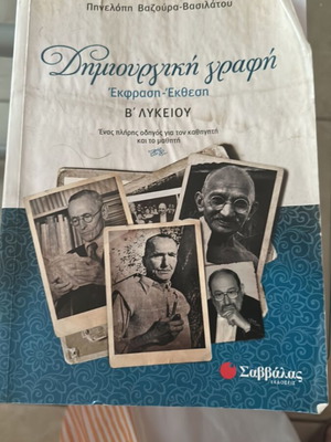 Creative Writing Expression-Exposition B' Lyceum textbook like new