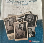 Creative Writing Expression-Exposition B' Lyceum textbook like new