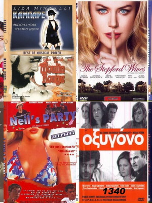 DVD Αισθηματικά μεταχειρισμένα, πακέτο 8 τεμαχίων με υπότιτλους