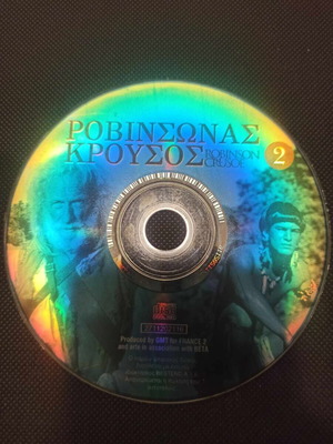 Ροβινσώνας Κρούσος 2 DVD σε άριστη κατάσταση