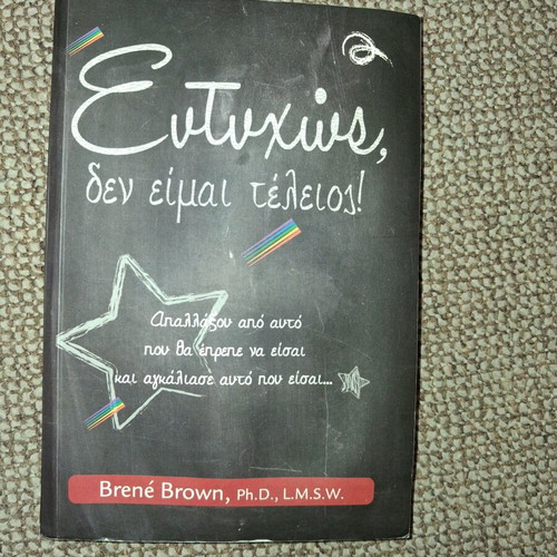 Book "Ευτυχως δεν ειμαι τελειος" by Brene Brown used, Greek