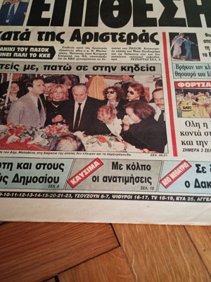 Εφημερίδα Απογευματινή 5 Απριλίου 1988 σπάνια σαν καινούργιο