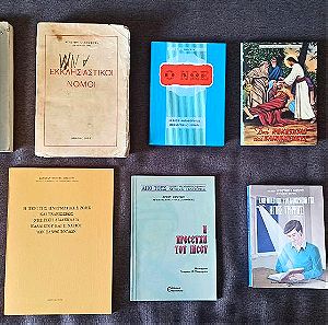 Διάφορα θρησκευτικά και θεολογικά βιβλία
