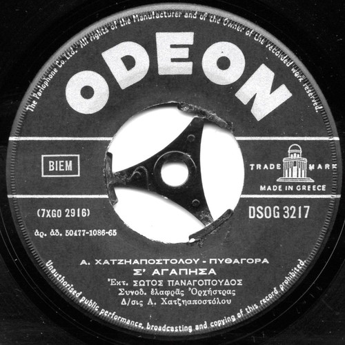 Panagopoulos 45 RPM record like new