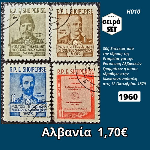 Albania stamp set 1960 used, 4 pieces