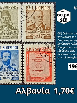Albania stamp set 1960 used, 4 pieces