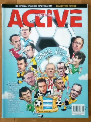 Active 80 χρόνια Ελληνικό Πρωτάθλημα Αύγουστος 2007 μεταχειρισμένο