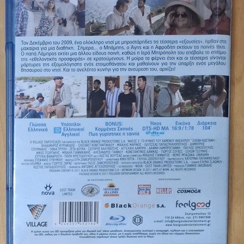 Nisos Blu-Ray used, comedy with Greek audio and subtitles