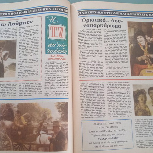 Oikogeneiakos Thisavros magazine used, good condition