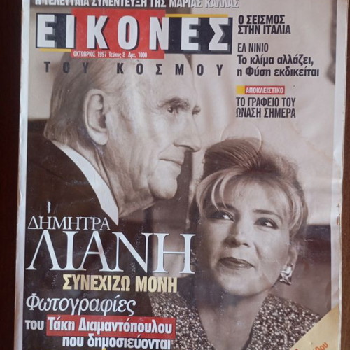 Eikones tou Kosmou magazine October 1997 used