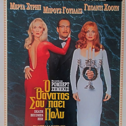 Death Becomes Her poster used from the Robert Zemeckis movie