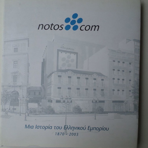 Notos - A History of Greek Commerce 1870-2003 Used Hardcover Album
