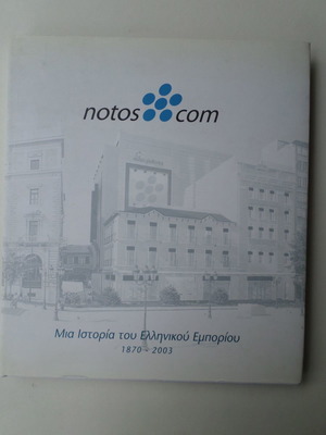 Notos - A History of Greek Commerce 1870-2003 Used Hardcover Album