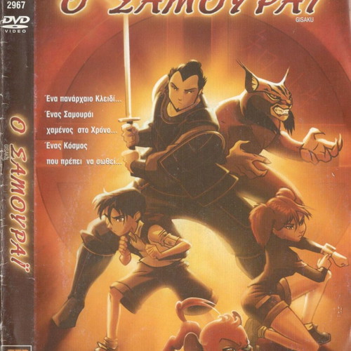 Gusaku- Samurai DVD used, dubbed