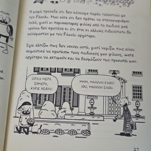 Diary of a Wimpy Kid 8 Crazy Luck like new, Greek edition