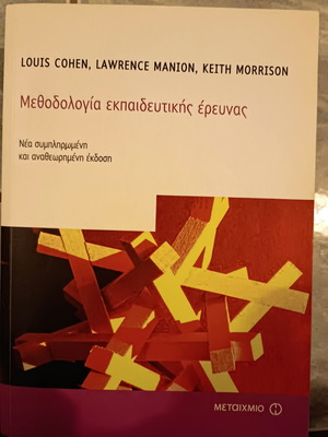 Methodology of Educational Research used, almost new with pencil underlines