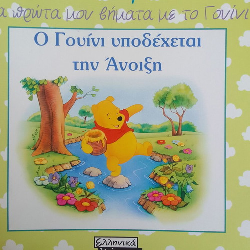 Set of 8 books The First Steps with Winnie new