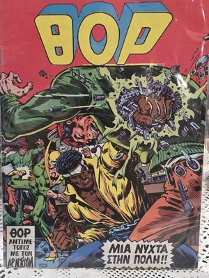 Thor Super Heroes #5 used, Mamou Th Comics