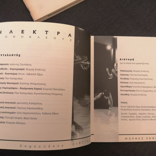 Elektra theatrical program used by Thomas Kindynis