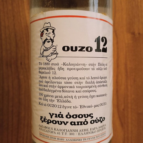 Ouzo 12 670 ml sealed bottle with original box