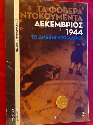 Solon N. Grigoriadis The Terrible Documents December 1944 book like new