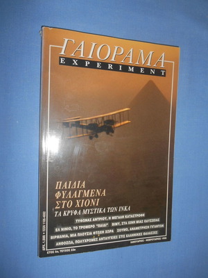 Gaiorama magazine used, January-February 1998, issue 23