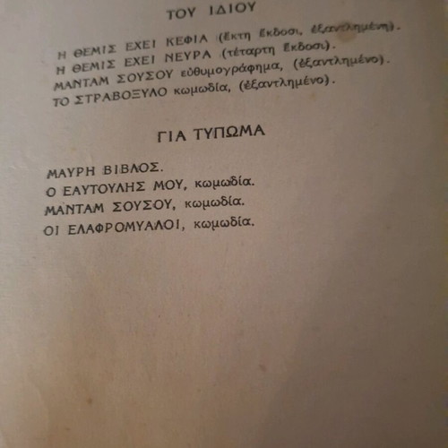 Dimitris Psathas books used, 2 books adapted into movies