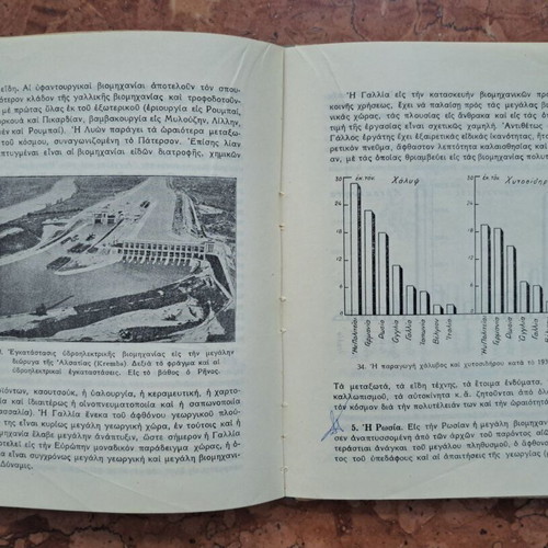 Geography by Alkinoos E. Mazis textbook used, 1955 edition