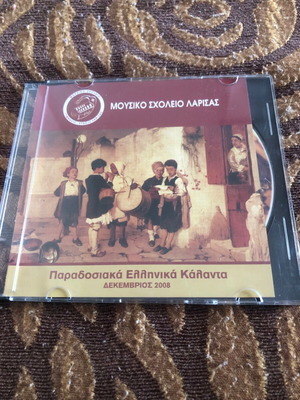 CD Musical School of Larissa Like New Traditional Carols
