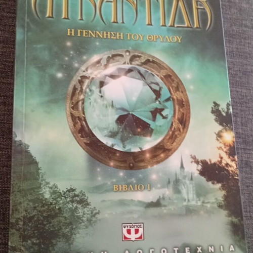 Atlantida The Birth of the Legend new Greek novel