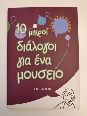 10 Small Dialogues for a Museum book like new, Greek
