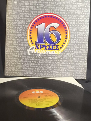 16 Χρυσές Αναμνήσεις LP used, good condition