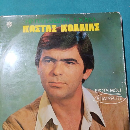 Kostas Kollias Erotas Mou Agiatrete vinyl record, laiko