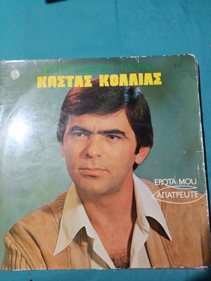 Kostas Kollias Erotas Mou Agiatrete vinyl record, laiko