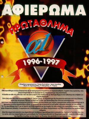 A1 Basketball Tribute 1996-1997 used, collectible