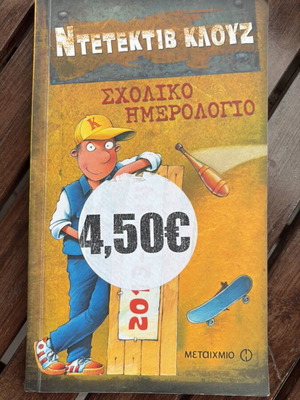 Mtetektiv Klouz school diary like new