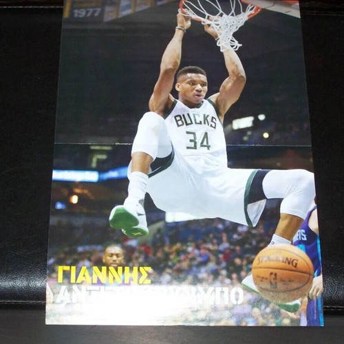 Giannis Antetokounmpo Super Pack with 3 magazines and 3 posters, like new