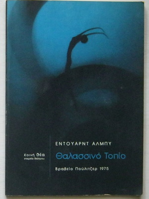 Edward Albee Sea View theatrical program used
