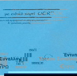  ΜΠΛΟΚ ΣΥΝΑΛΛΑΓΜΑΤΙΚΩΝ
