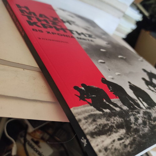 The Battle of Crete: 85 Years After book like new, history