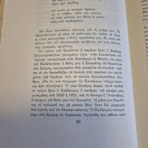 Meres B' Giorgos Seferis book used, first edition 1975
