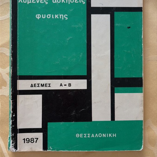 Physics Exercises book used, methodically solved