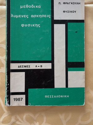 Physics Exercises book used, methodically solved