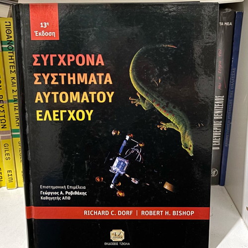 Modern Automatic Control Systems new, Greek language