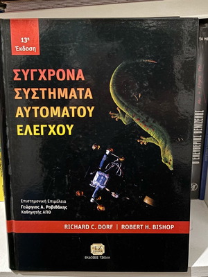 Modern Automatic Control Systems new, Greek language