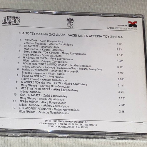 Rare CD Greek cinema soundtrack with Vougiouklaki and others