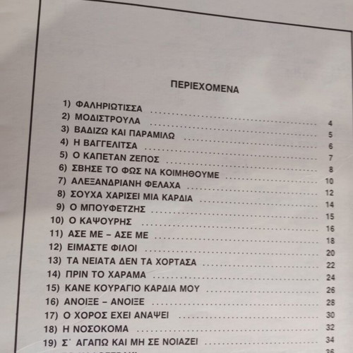 Songs of Giannis Papaioannou for Bouzouki used